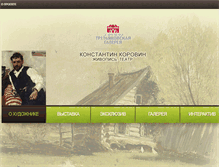 Tablet Screenshot of korovin.tretyakov.ru